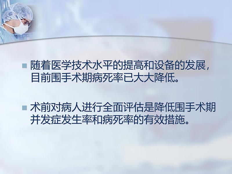 072813012398_02012-11-14外科手术风险评估_2.jpg