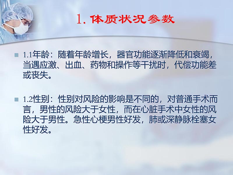 072813012398_02012-11-14外科手术风险评估_5.jpg