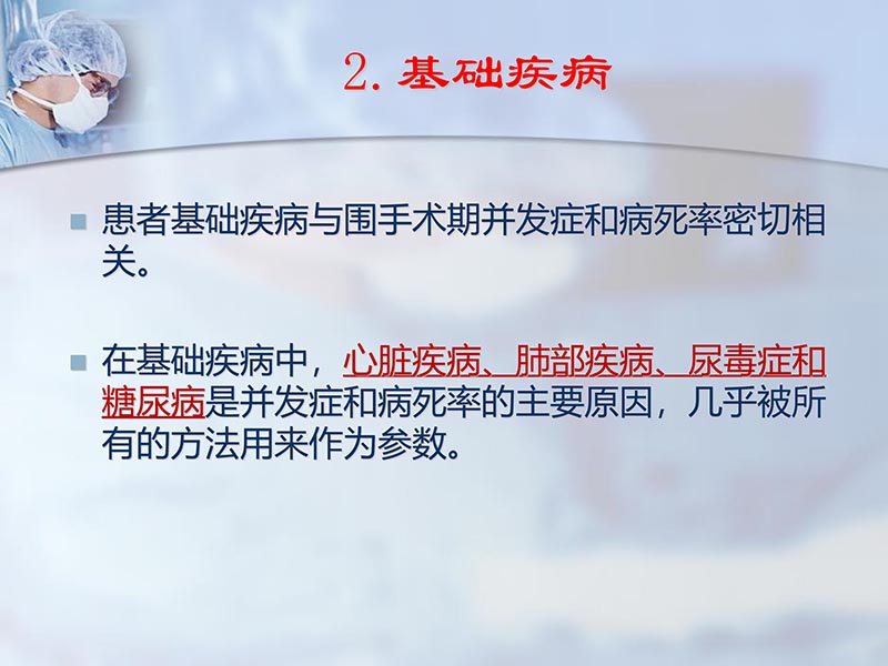 072813012398_02012-11-14外科手术风险评估_7.jpg