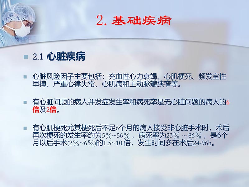 072813012398_02012-11-14外科手术风险评估_8.jpg