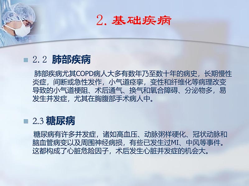 072813012398_02012-11-14外科手术风险评估_9.jpg
