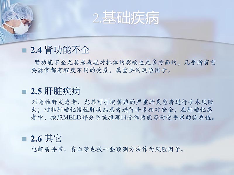 072813012398_02012-11-14外科手术风险评估_10.jpg