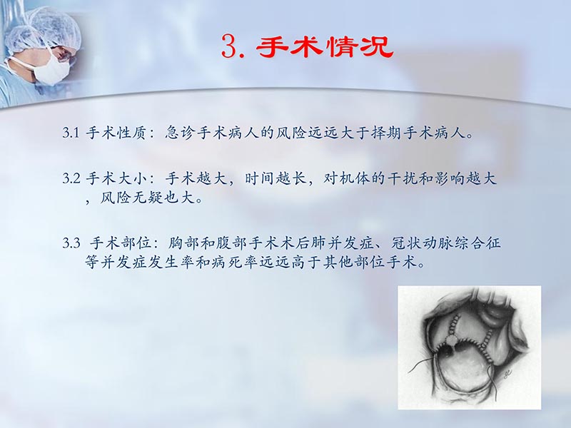 072813012398_02012-11-14外科手术风险评估_11.jpg