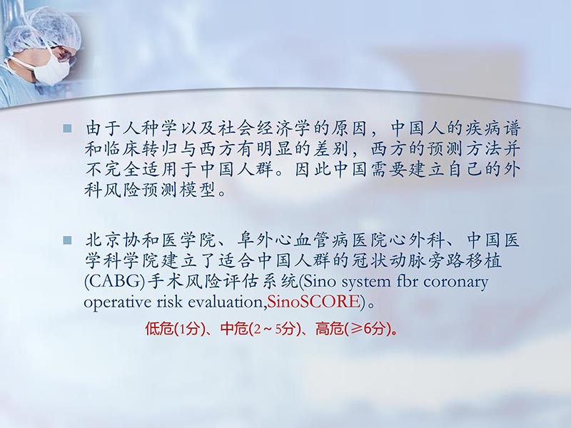 072813012398_02012-11-14外科手术风险评估_15.jpg
