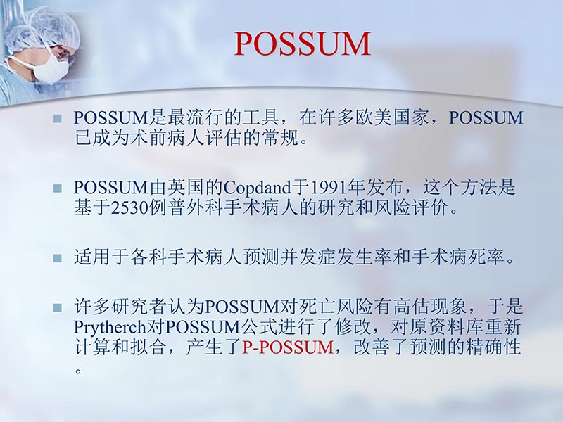 072813012398_02012-11-14外科手术风险评估_19.jpg