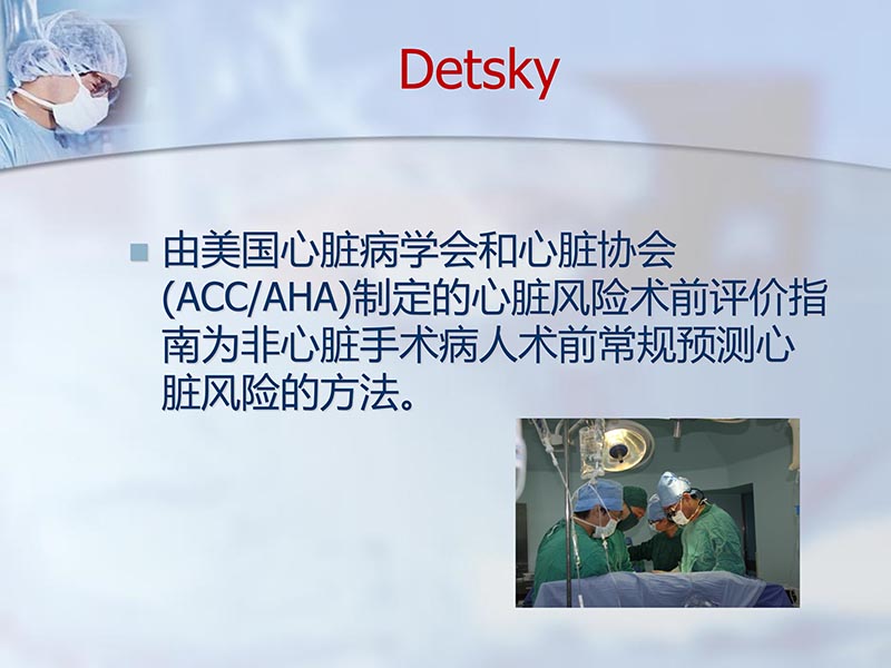 072813012398_02012-11-14外科手术风险评估_21.jpg
