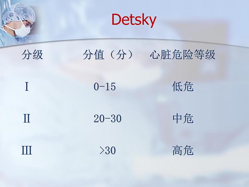 072813012398_02012-11-14外科手术风险评估_23.jpg