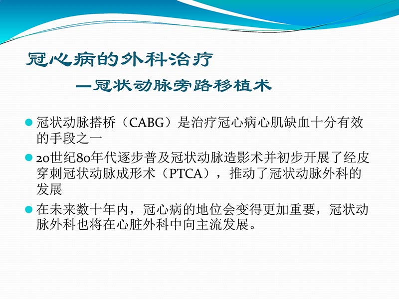 072813401993_02013-03-06微创冠状动脉搭桥治疗缺血性心脏病_6.jpg