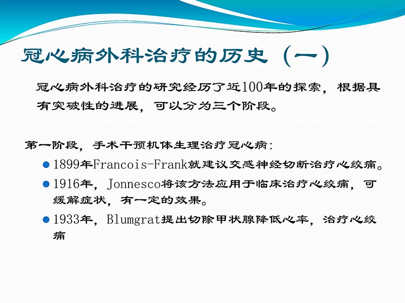 072813401993_02013-03-06微创冠状动脉搭桥治疗缺血性心脏病_7.jpg