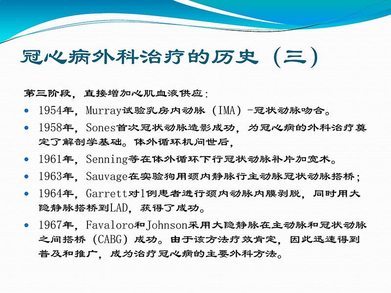 072813401993_02013-03-06微创冠状动脉搭桥治疗缺血性心脏病_9.jpg