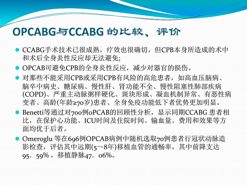 072813401993_02013-03-06微创冠状动脉搭桥治疗缺血性心脏病_27.jpg