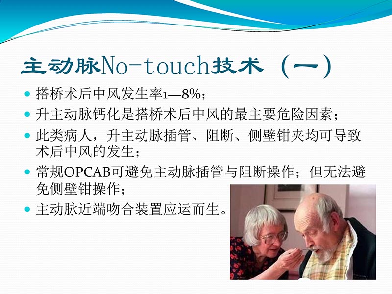 072813401993_02013-03-06微创冠状动脉搭桥治疗缺血性心脏病_29.jpg