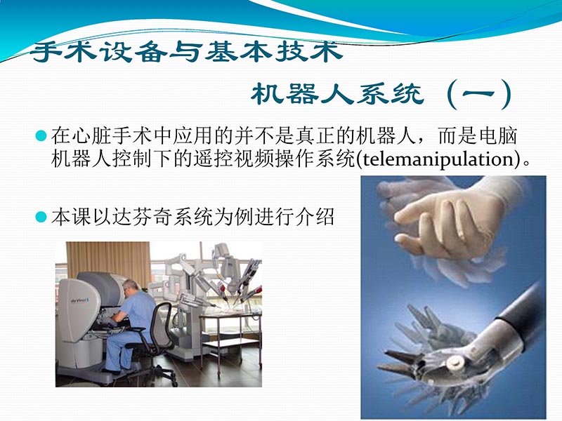 072813401993_02013-03-06微创冠状动脉搭桥治疗缺血性心脏病_56.jpg