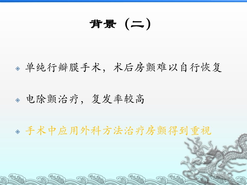 072814321069_02013-07-23心脏瓣膜手术同期行术中双极射频消融治疗心房颤动_3.jpg