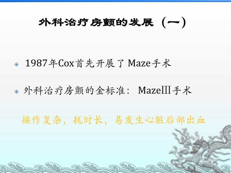 072814321069_02013-07-23心脏瓣膜手术同期行术中双极射频消融治疗心房颤动_4.jpg