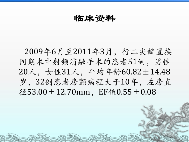 072814321069_02013-07-23心脏瓣膜手术同期行术中双极射频消融治疗心房颤动_6.jpg