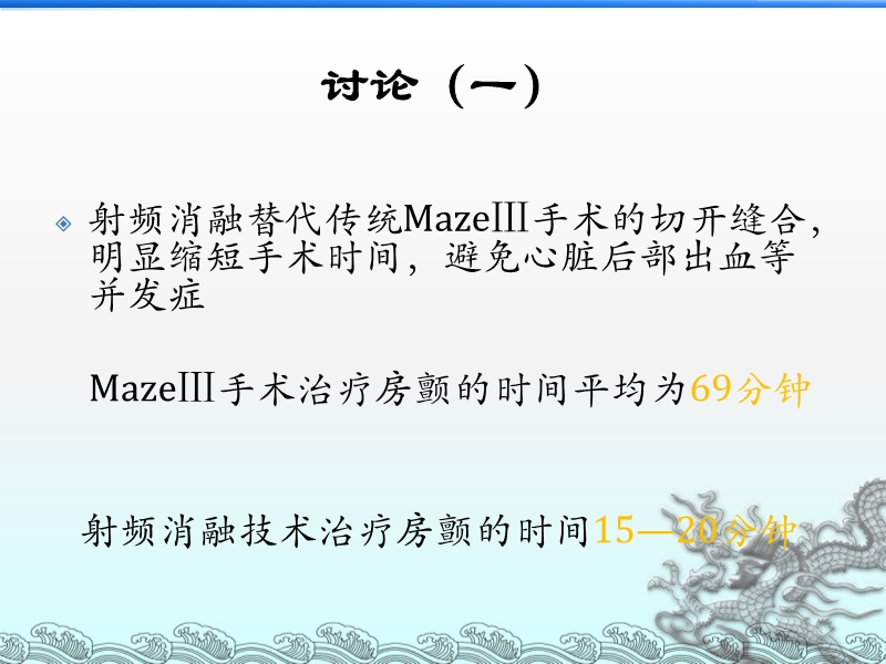 072814321069_02013-07-23心脏瓣膜手术同期行术中双极射频消融治疗心房颤动_15.jpg