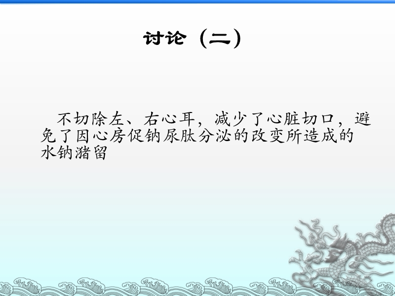 072814321069_02013-07-23心脏瓣膜手术同期行术中双极射频消融治疗心房颤动_16.jpg