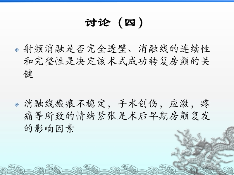 072814321069_02013-07-23心脏瓣膜手术同期行术中双极射频消融治疗心房颤动_18.jpg