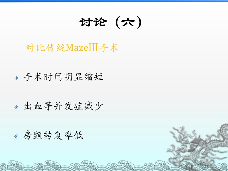 072814321069_02013-07-23心脏瓣膜手术同期行术中双极射频消融治疗心房颤动_20.jpg