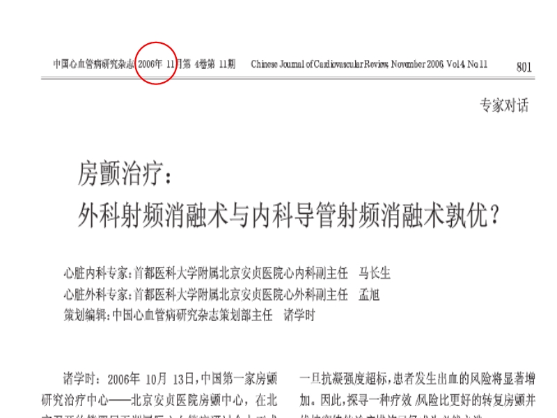 072814203565_02013-07-26心内外科携手并肩战房颤_3.jpg