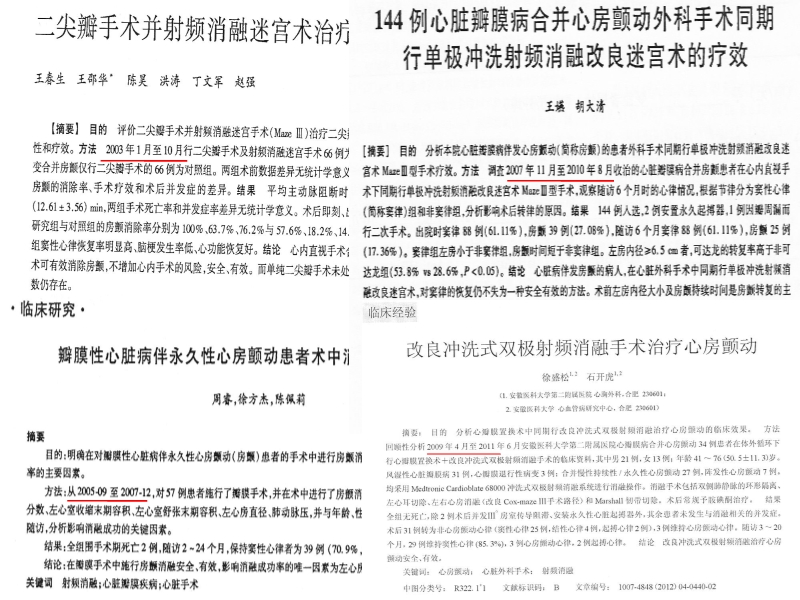072814203565_02013-07-26心内外科携手并肩战房颤_5.jpg