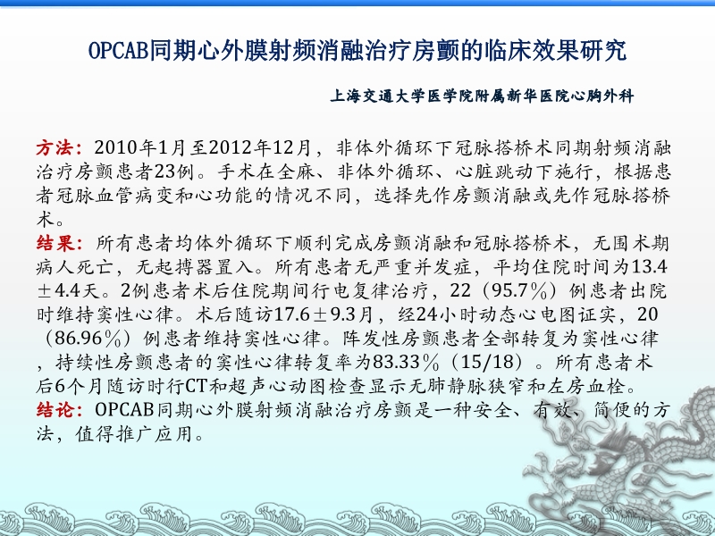 072814203565_02013-07-26心内外科携手并肩战房颤_6.jpg