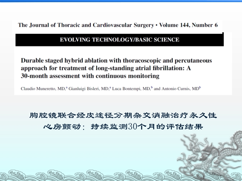 072814203565_02013-07-26心内外科携手并肩战房颤_18.jpg