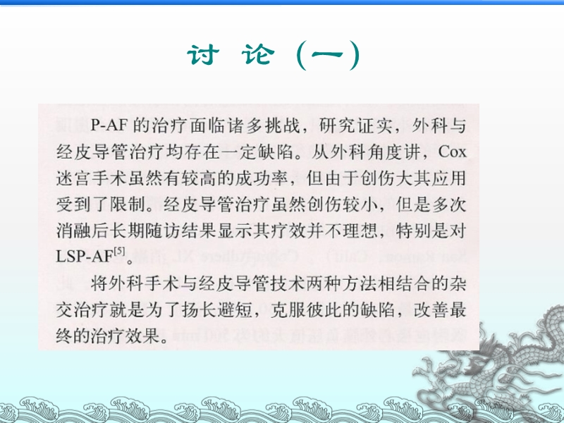 072814203565_02013-07-26心内外科携手并肩战房颤_28.jpg