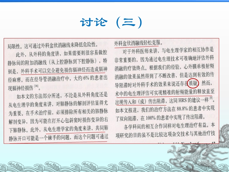 072814203565_02013-07-26心内外科携手并肩战房颤_30.jpg