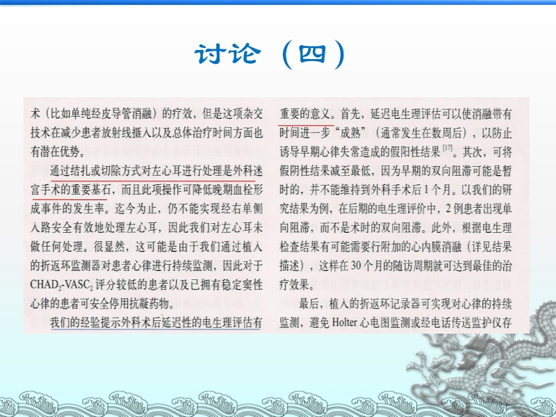 072814203565_02013-07-26心内外科携手并肩战房颤_31.jpg