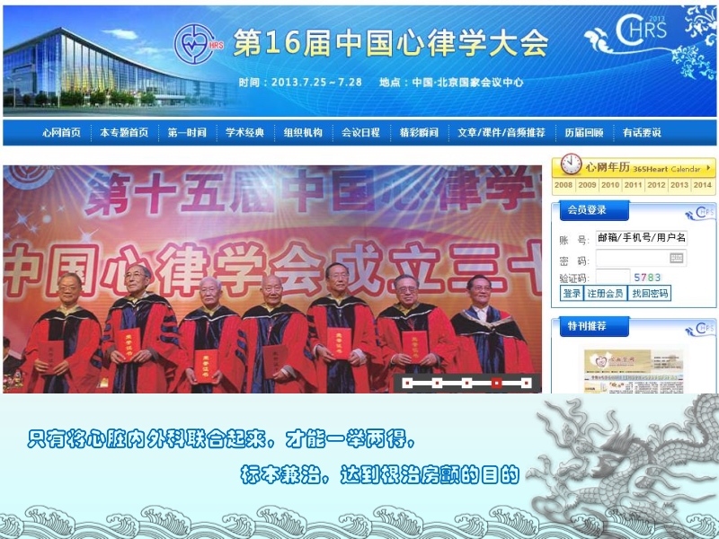 072814203565_02013-07-26心内外科携手并肩战房颤_33.jpg