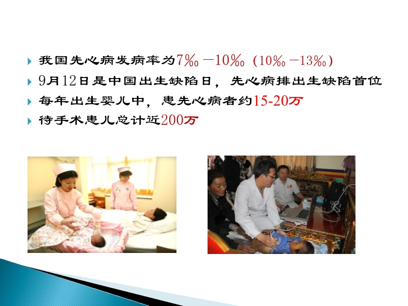 072815373246_02014-08-26先天性心脏病诊治现况_5.jpg