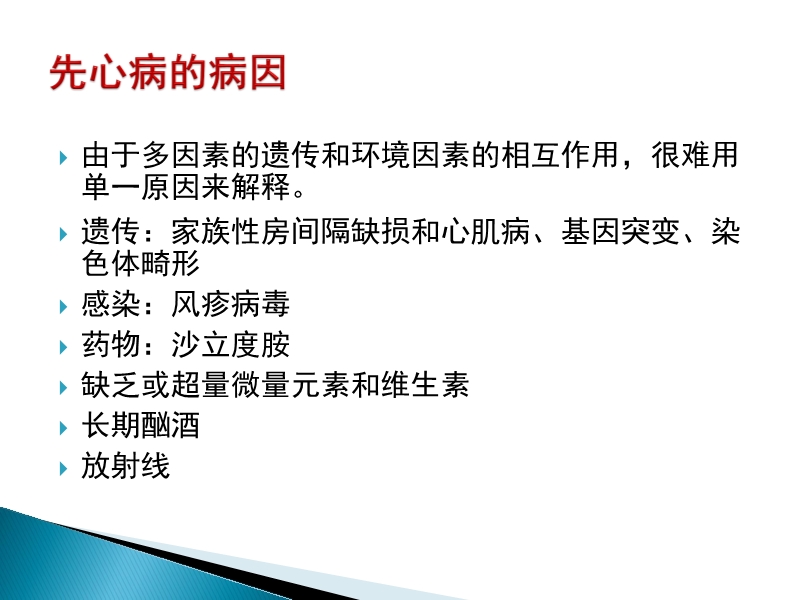 072815373246_02014-08-26先天性心脏病诊治现况_6.jpg