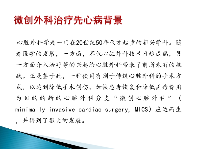 072815373246_02014-08-26先天性心脏病诊治现况_14.jpg
