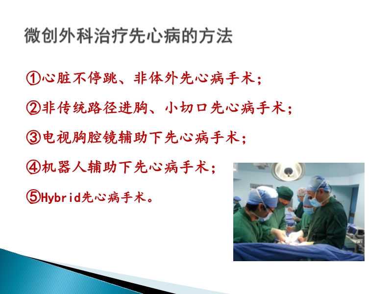 072815373246_02014-08-26先天性心脏病诊治现况_15.jpg