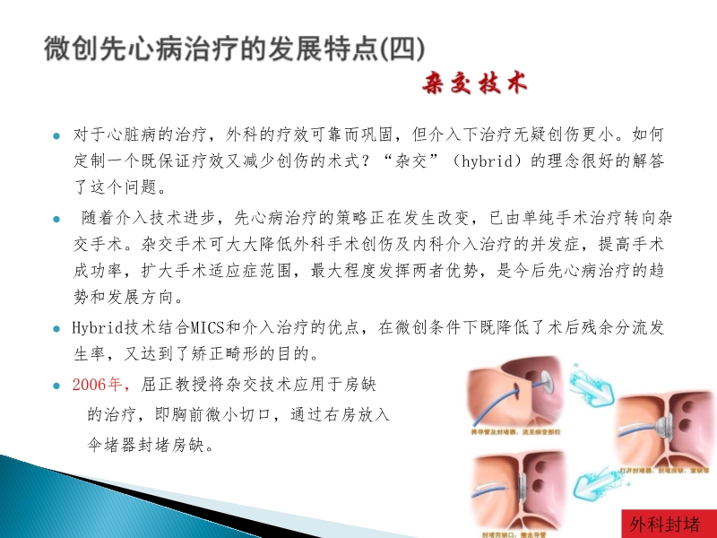 072815373246_02014-08-26先天性心脏病诊治现况_19.jpg