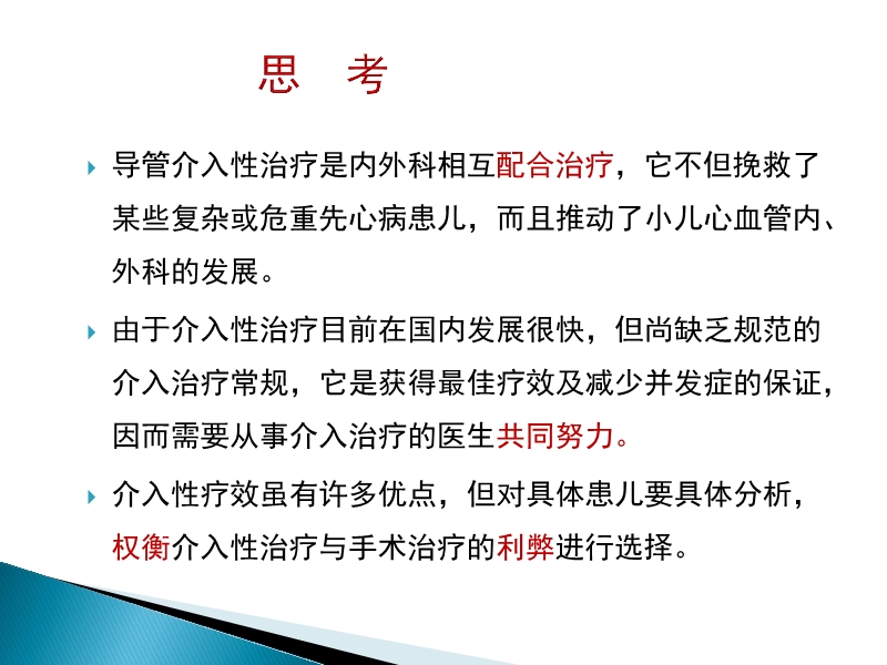 072815373246_02014-08-26先天性心脏病诊治现况_34.jpg