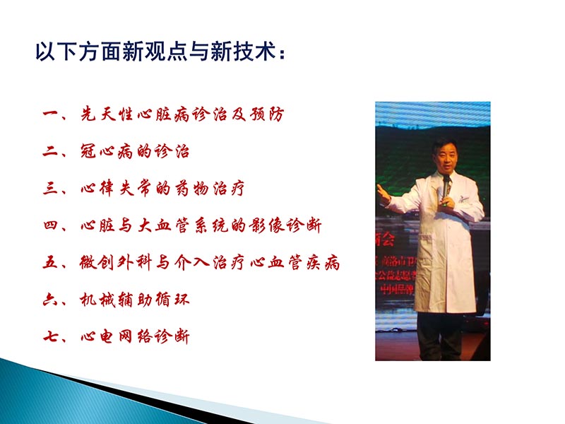 072815404699_02014-09-27当今诊治心血管疾病的热点问题_3.jpg