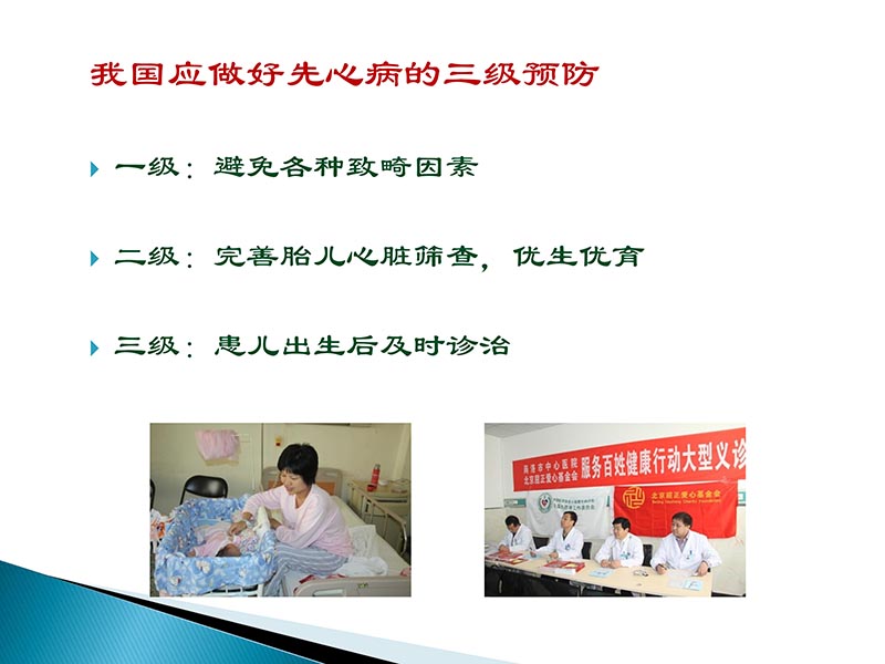 072815404699_02014-09-27当今诊治心血管疾病的热点问题_13.jpg