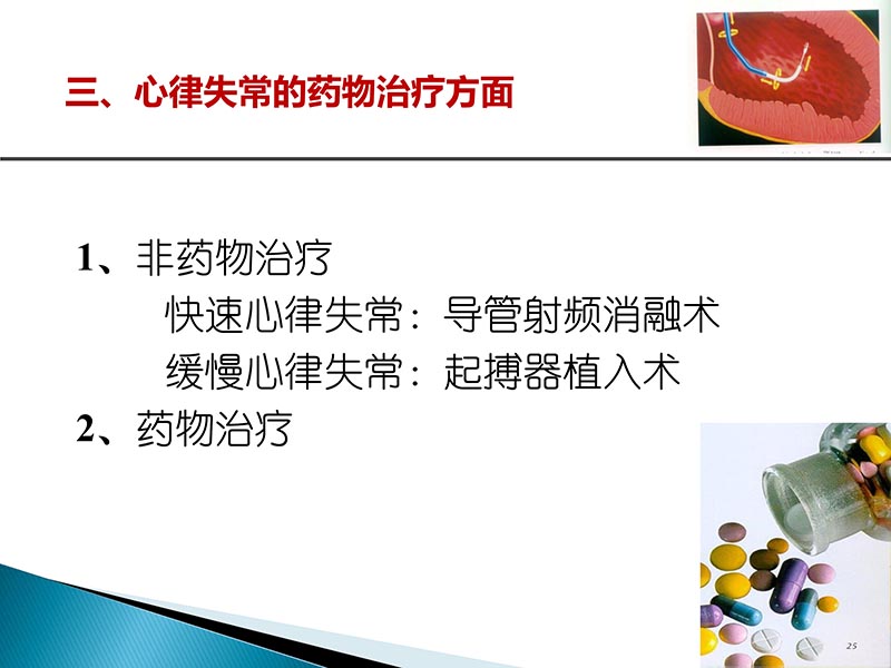 072815404699_02014-09-27当今诊治心血管疾病的热点问题_26.jpg