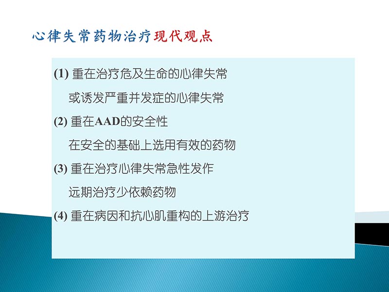 072815404699_02014-09-27当今诊治心血管疾病的热点问题_27.jpg