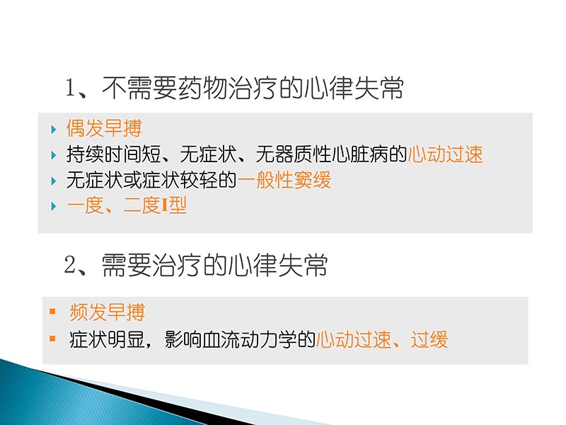 072815404699_02014-09-27当今诊治心血管疾病的热点问题_28.jpg