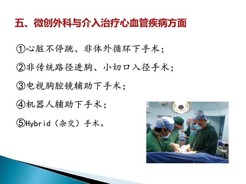 072815404699_02014-09-27当今诊治心血管疾病的热点问题_38.jpg