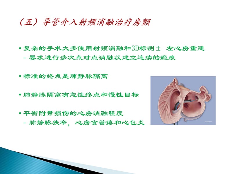 072815404699_02014-09-27当今诊治心血管疾病的热点问题_57.jpg