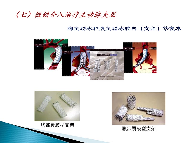 072815404699_02014-09-27当今诊治心血管疾病的热点问题_67.jpg