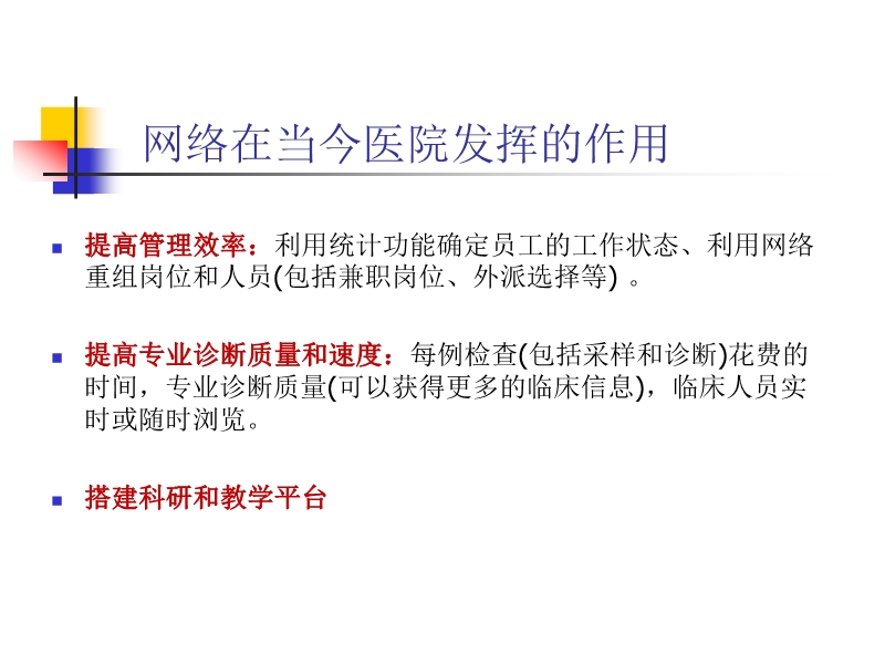 072815523744_02014-11-26了解临床心电网络诊断系统_3.jpg