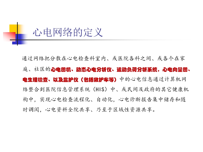 072815523744_02014-11-26了解临床心电网络诊断系统_6.jpg