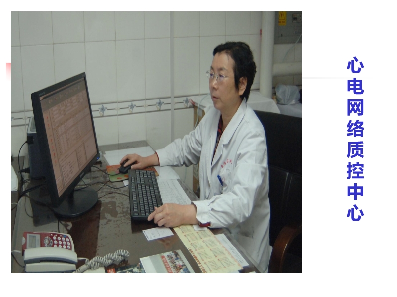 072815523744_02014-11-26了解临床心电网络诊断系统_12.jpg