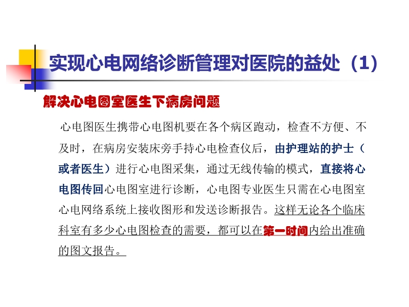 072815523744_02014-11-26了解临床心电网络诊断系统_19.jpg